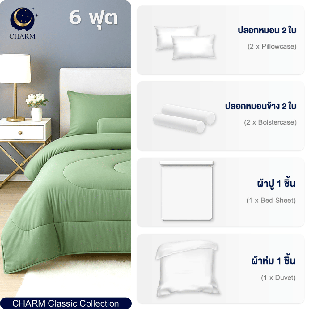ชุดผ้าปูที่นอน 6 ฟุต 6 ชิ้น CHARM สี SAGE GREEN คอลเลคชั่น CLASSIC